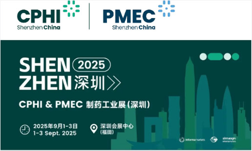 Zhengsheng Technology ขอเชิญคุณเข้าร่วมใน: CPHI &amp; PMEC Pharmaceutical Industry Exhibition (เซินเจิ้น)