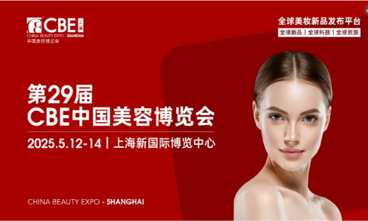 SummitekTechnology ขอเชิญคุณเข้าร่วมงาน CBE Shanghai Beauty Expo เพื่อร่วมกันสำรวจโอกาสทางธุรกิจและบรรลุผลประโยชน์ร่วมกัน