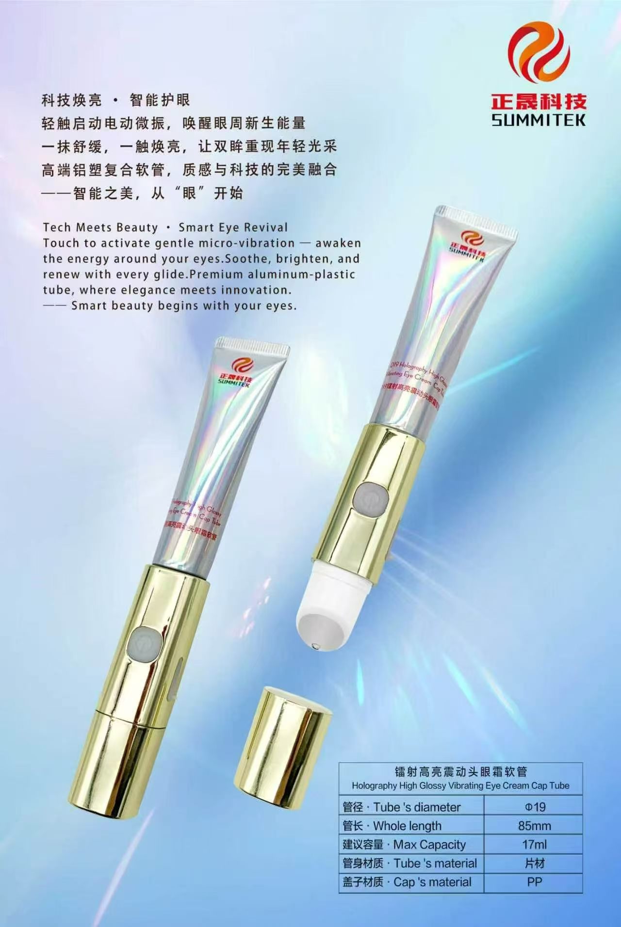 หลอด Applicator แบบสั่นอัจฉริยะ