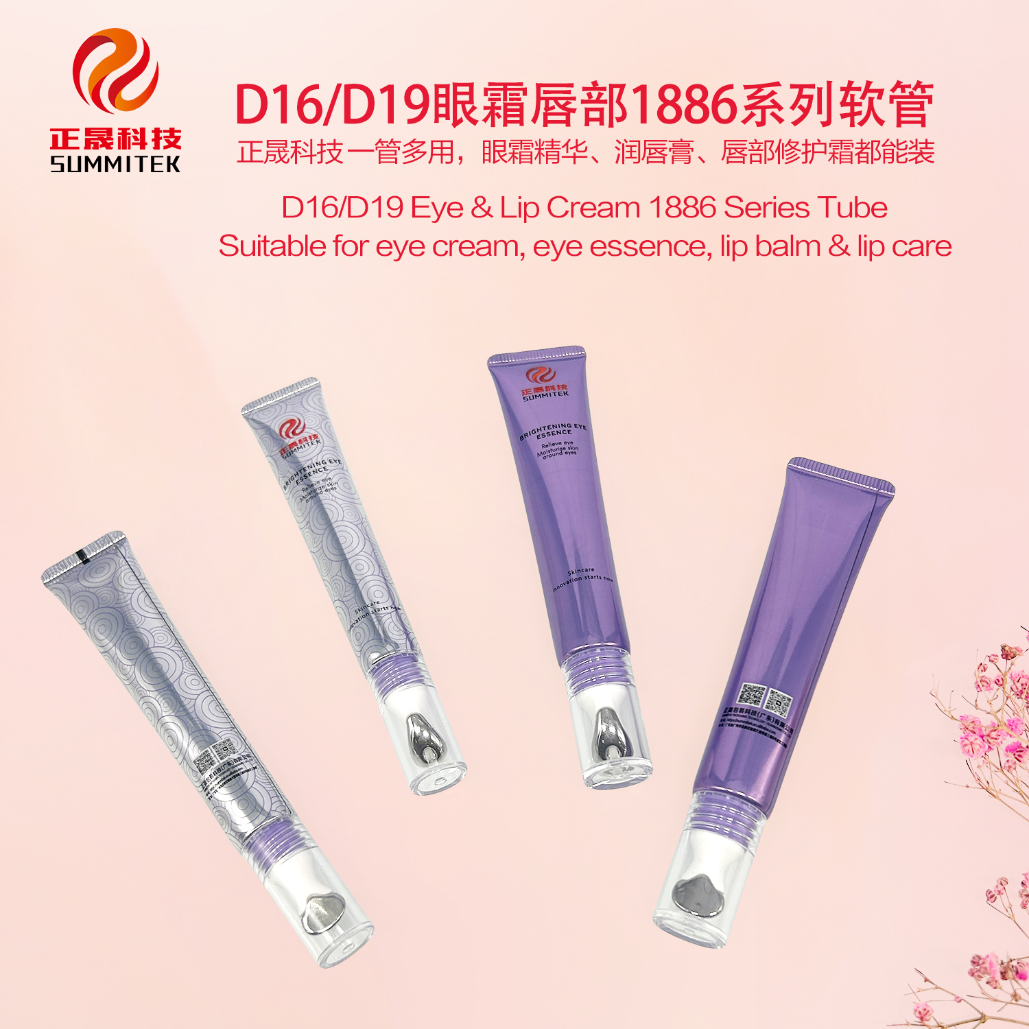 หลอด D16/D19 Eye &amp; Lip Cream 1886 Series