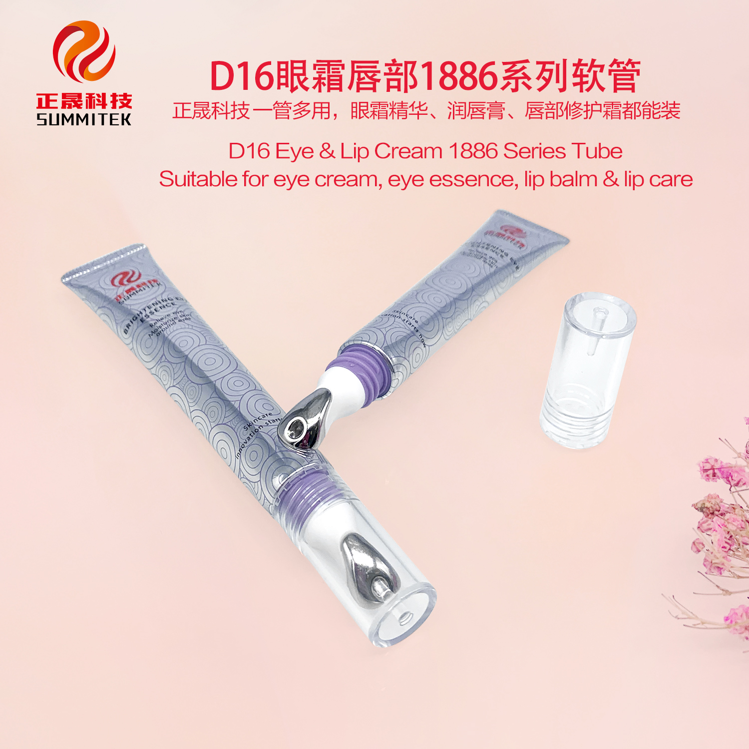หลอด D16/D19 Eye &amp; Lip Cream 1886 Series
