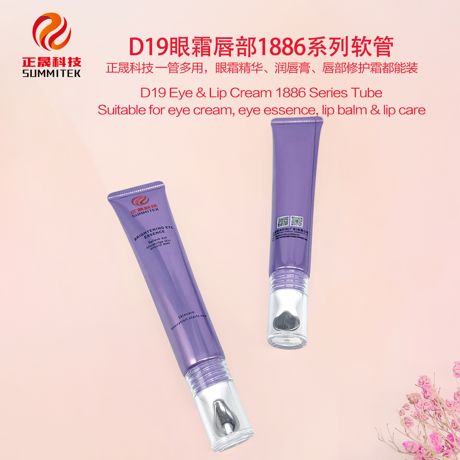 หลอด D16/D19 Eye &amp; Lip Cream 1886 Series